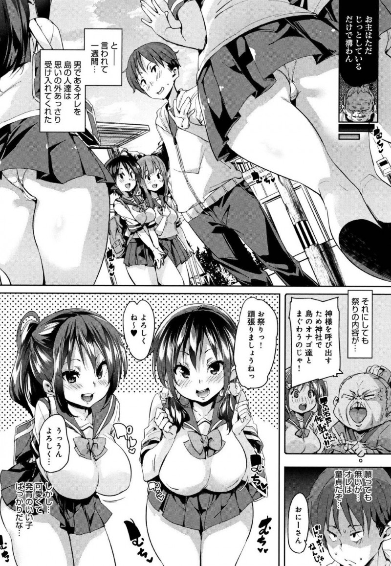 【エロ漫画】女しかいない島に現れた男と祭りの儀式を行う地元のロリJK軍団はハーレム乱交セックスで絶頂アクメ！【丸居まる/の〜まんず♡あいらんど】