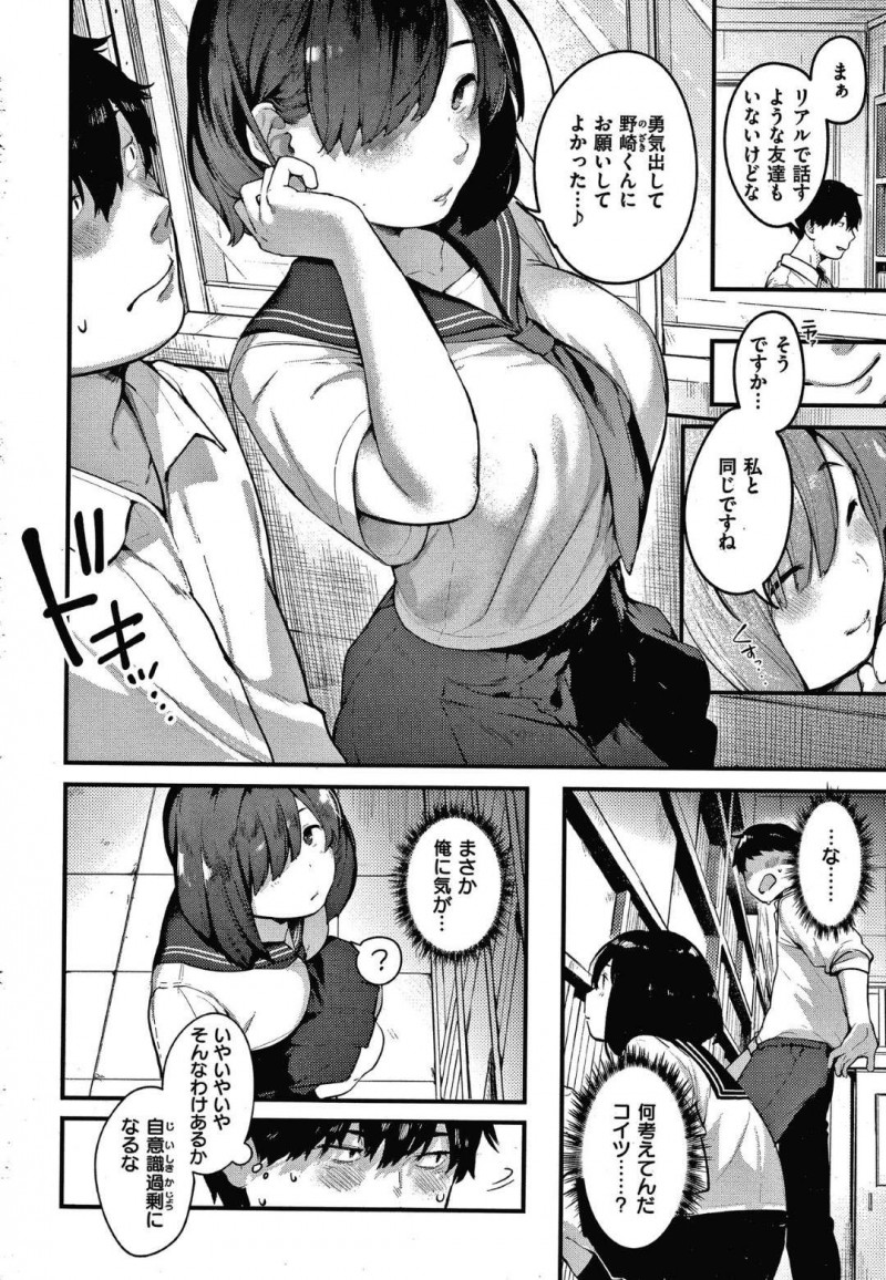 【少年漫画】クラスメイトから雑用を押し付けられる巨乳地味系JK…雑用量が多いためクラスの地味系男子に声をかけて手伝ってもらうことに！【楝蛙】