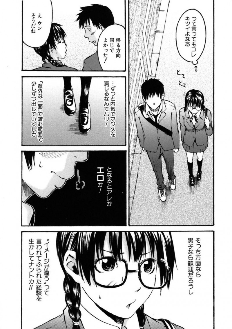 【エロ漫画】コンプレックスを抱えながらも彼氏とのHを夢見るメガネ少女…自慢のおっぱいを身体に擦り当てて狙い通りに押し倒されてのイチャラブSEX【雨部ヨシキ：ちぐはぐ】