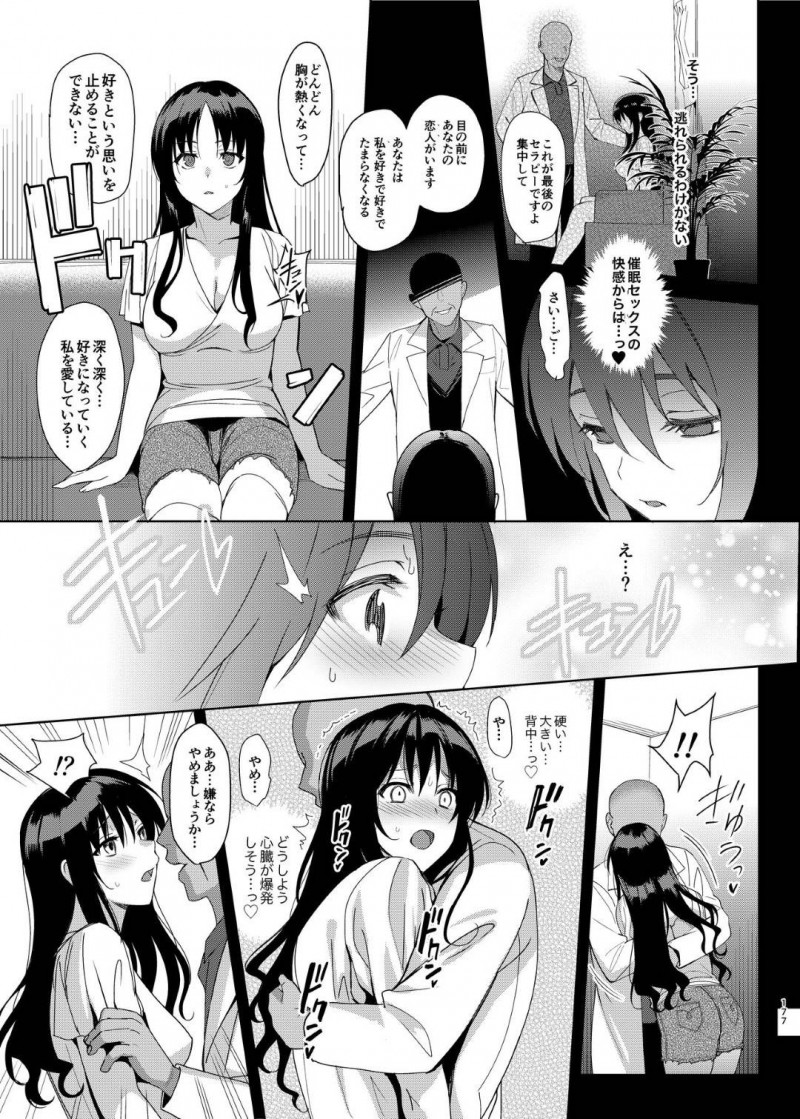 【エロ同人誌】無事にセラピストとの子を出産して久しぶりにセラピストと再会した巨乳人妻…そして子育てのためセラピーはお休みすると伝えると逆上したセラピストに催眠をかけられる！【さいかわゆさ】