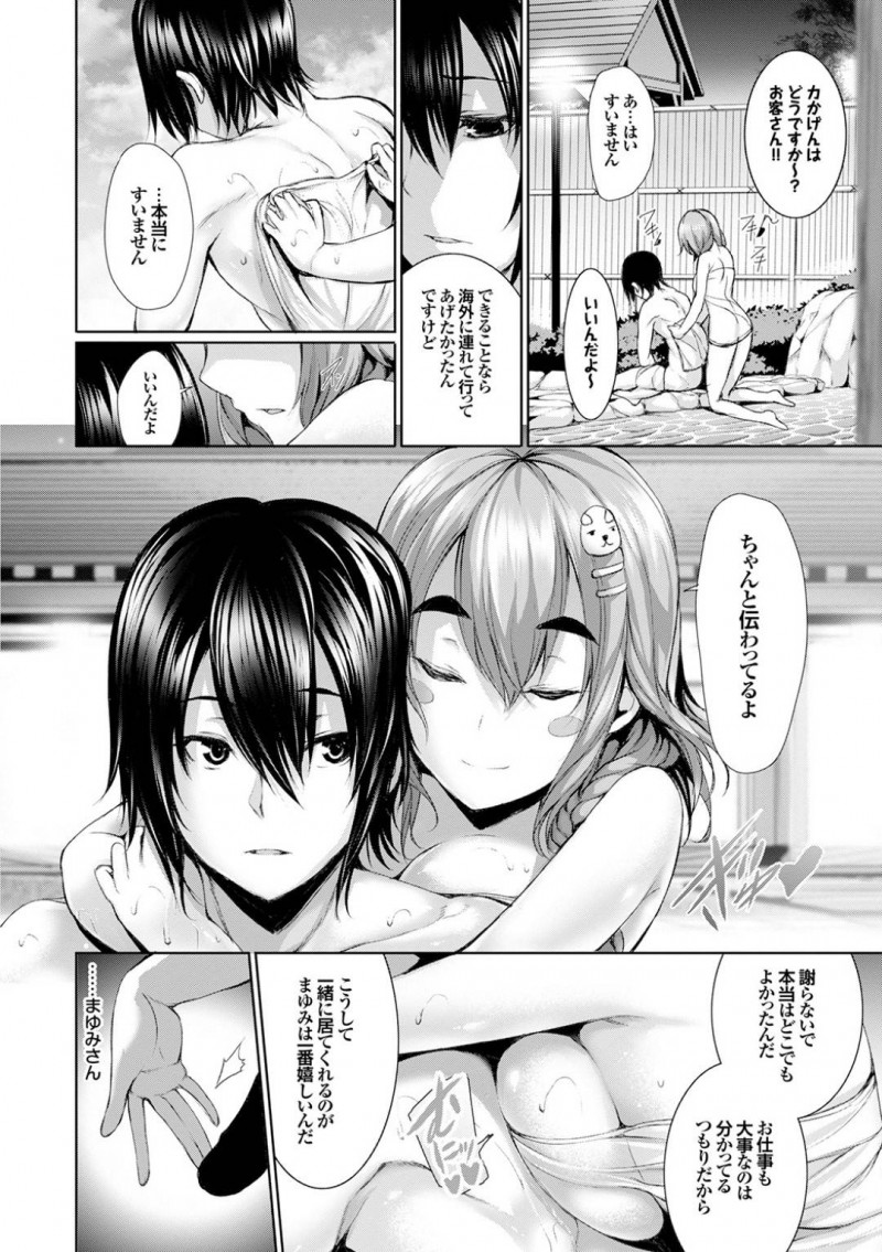 【エロ漫画】妻との海外旅行に行くはずが義姉夫婦もついてくる事に落ち込む旦那と温泉で誰もいない事を良い事に、手コキしだす妻の中出しセックス！【ゲンツキ/妻が笑顔でいる件について】