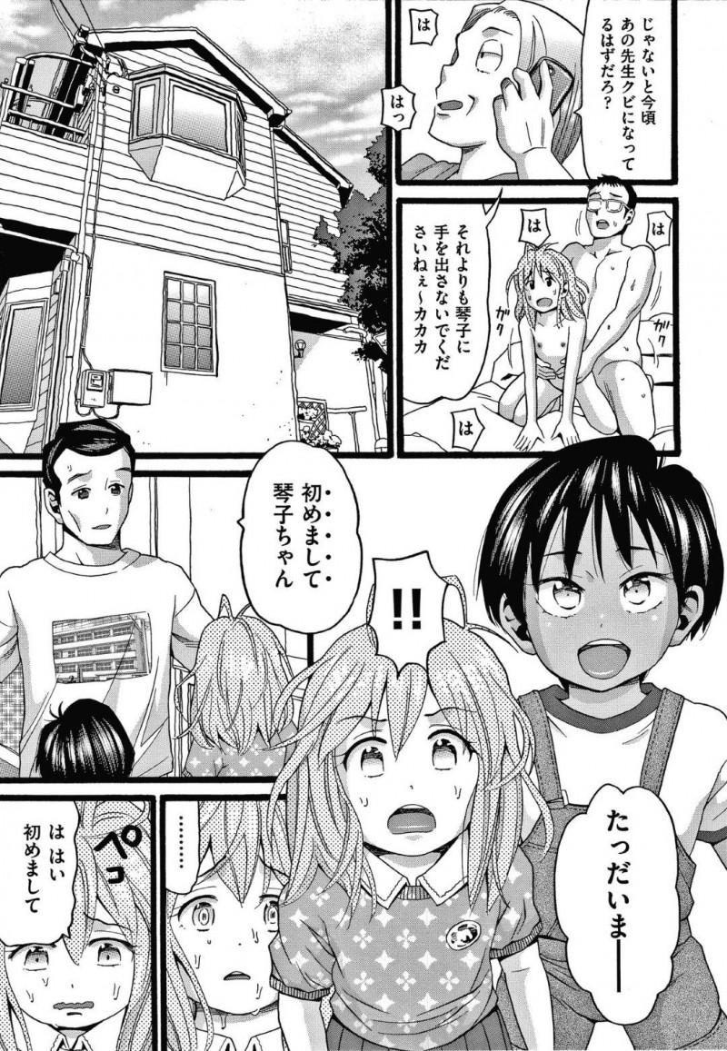 【エロ漫画】仲の良い友達JSの家に行くといつも自分を買っている男性が出て来て驚くちっパイJS…連泊したある日の夜に友達の父親から部屋に呼び出される！【ハッチ：シングルファザー　後編】