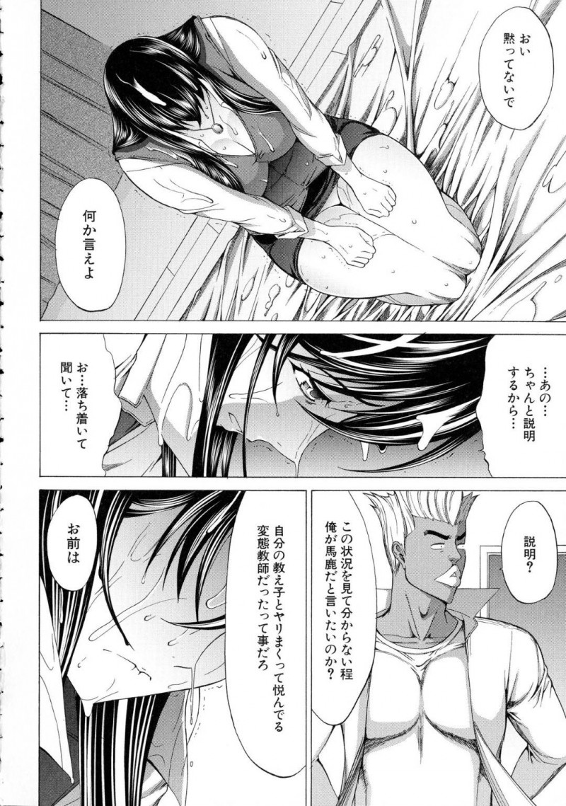 【エロ漫画】男子生徒たちとの乱交中に婚約者が帰宅した巨乳女教師…婚約は解消され別れを切り出されても何も言えず最後にチンポを咥えさせられる！【鬼ノ仁：新人女教師　新篠優子】