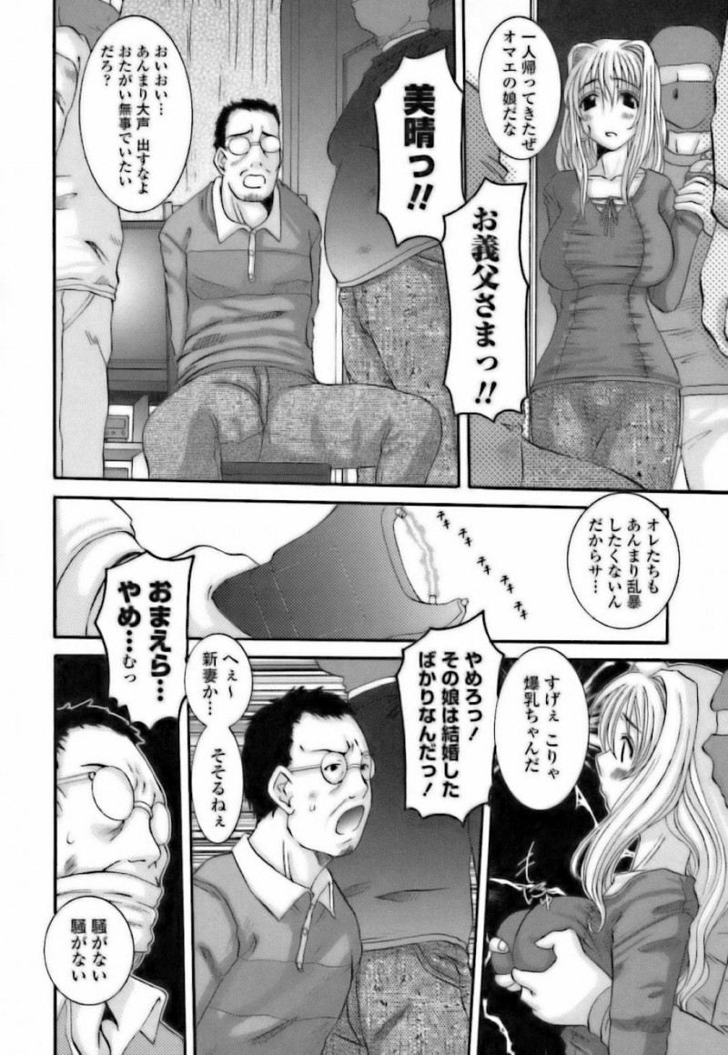 【エロ漫画】謎の男に義父と捕まってしまった若妻…脅迫を受けた2人はエッチなことをする羽目となり、正常位やバックで生ハメ中出しセックスしてしまう！【天誅丸:503号室 柳美晴［前編］】