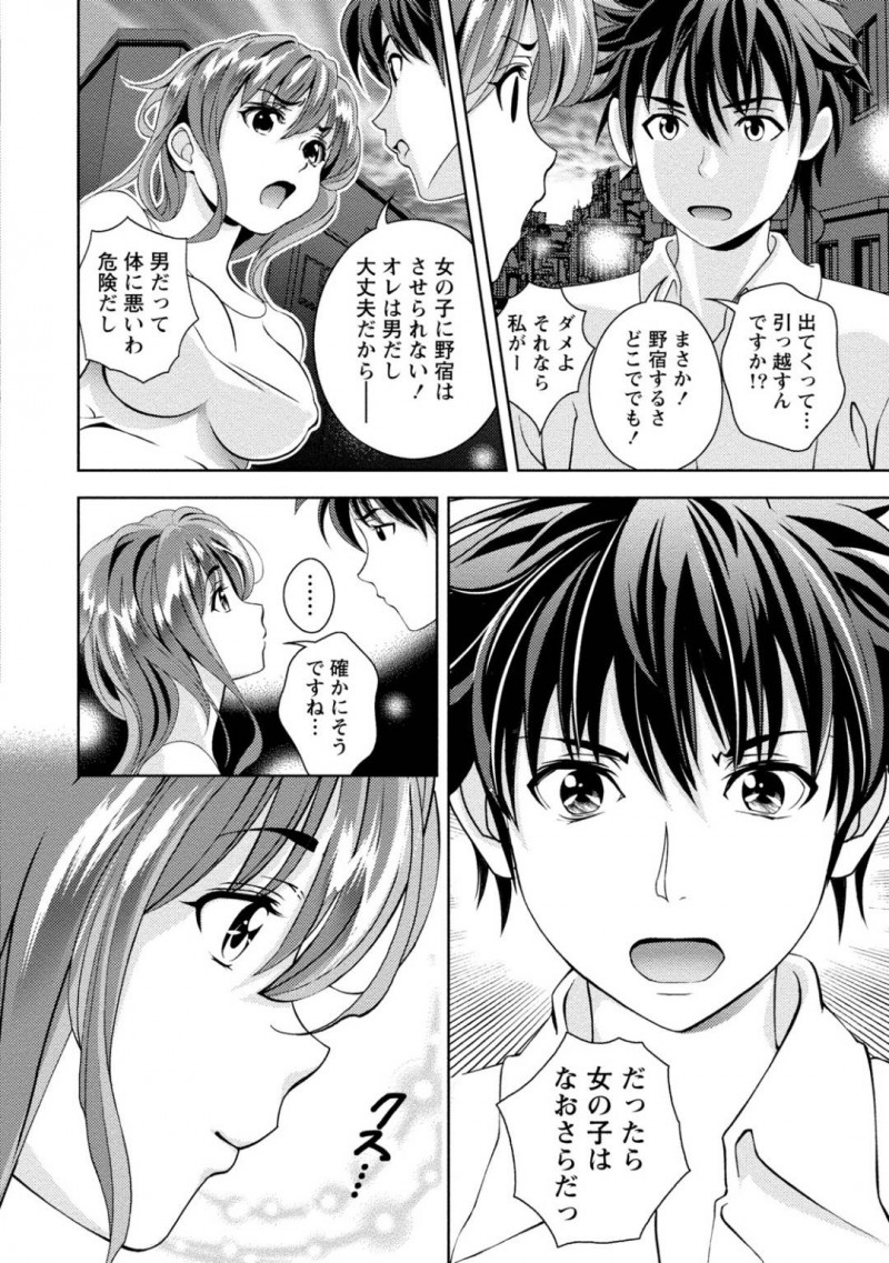 【少年漫画】着替え中に壁が崩れて隣の住人と話し合う巨乳お姉さん…応急処置をして生活していくことになったが壁穴を通じてどんどん仲良くなってく2人！【朝森瑞季】