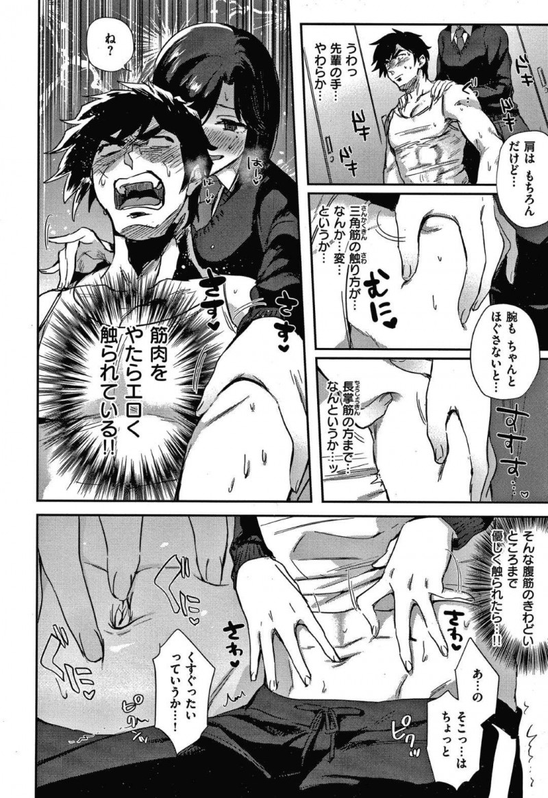 【少年漫画】生徒会長も務めボクシング同好会にも所属している超多忙な美人JK…ボクシングの練習終わりの男子生徒の筋肉を優しくマッサージし始める！【外山じごく】