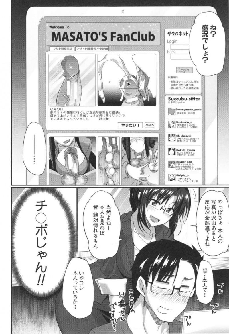 【エロ漫画】1人の男とハーレムセックスする淫乱サキュバス達…彼女たちは彼を取り囲んで一斉にフェラしたり、次々と中出しセックスさせたりとひたすら精子を搾り取りまくる！【Fue:淫魔のミカタ！~吸精主のお仕事は~】