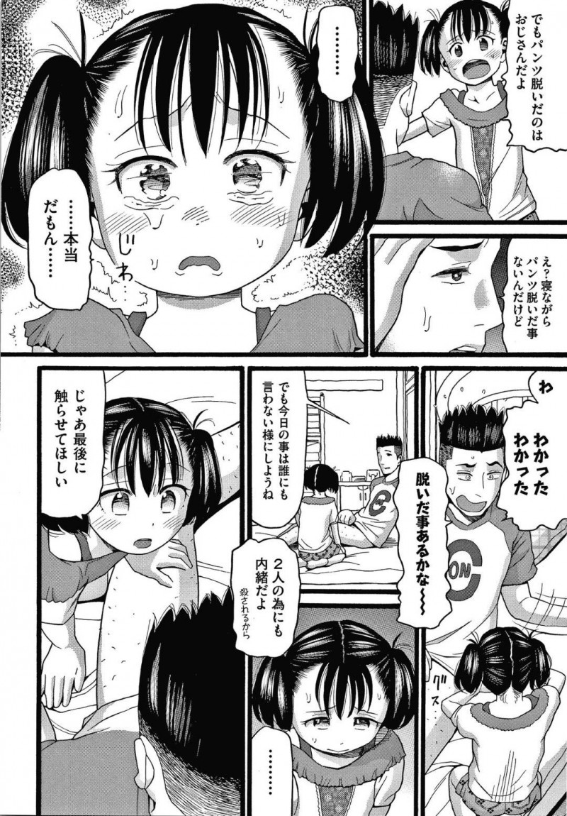 【エロ漫画】連勤明けで眠るおじさんのチンポを見つめるちっパイ姪…しかし目が覚めたおじさんに理由を話してチンポを触らせてもらうことに！【ハッチ：目覚め】