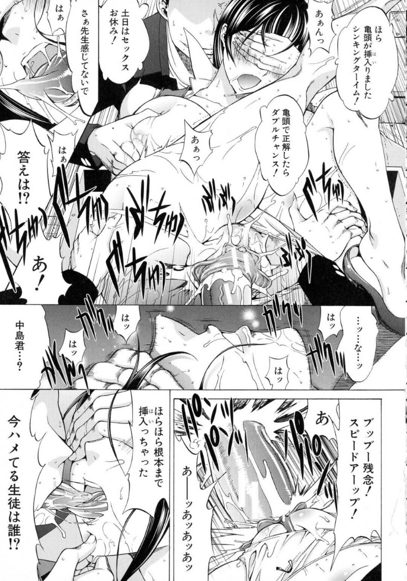 【エロ漫画】その後も男子生徒に身体を求められていた巨乳女教師…教室で男子生徒に囲まれてクイズを出される！【鬼ノ仁：新人女教師　新篠優子】