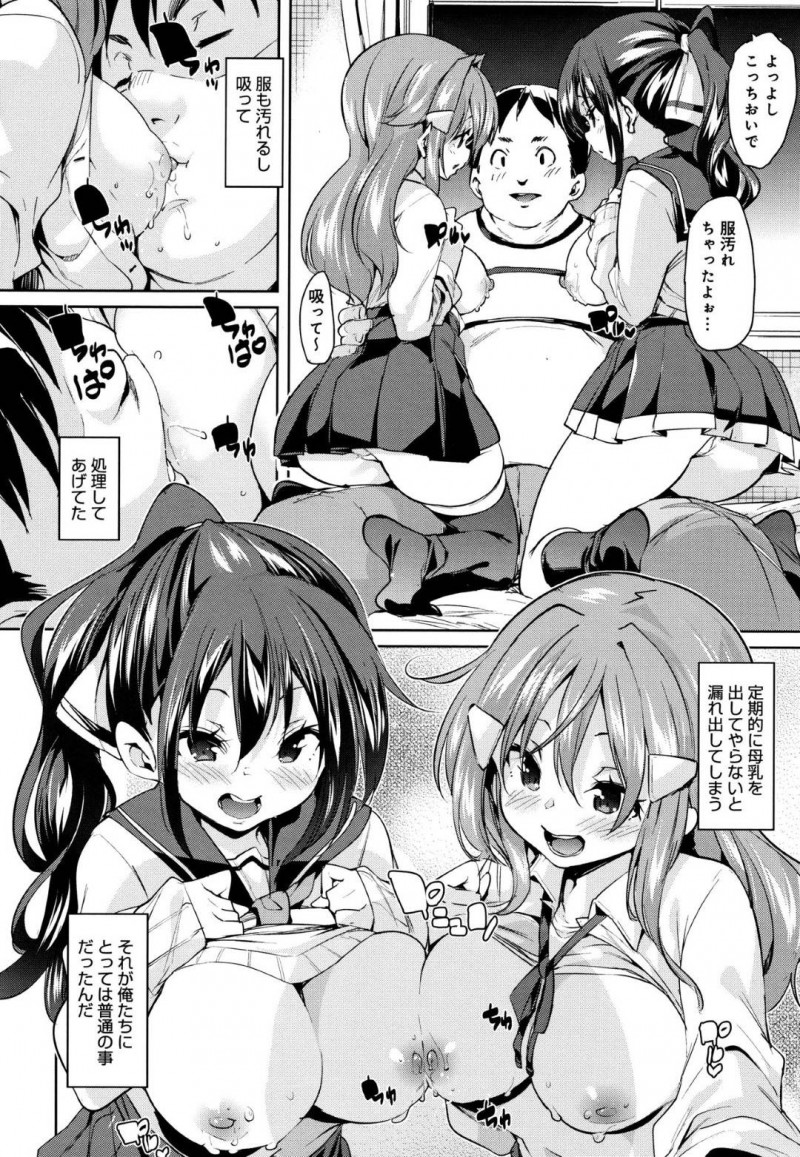 【エロ漫画】デブのお兄ちゃんとラブラブな巨乳妹2人はイチャラブ3P近親相姦でイキ狂う！【丸居まる/妹〜にゅうたいぶ〜】