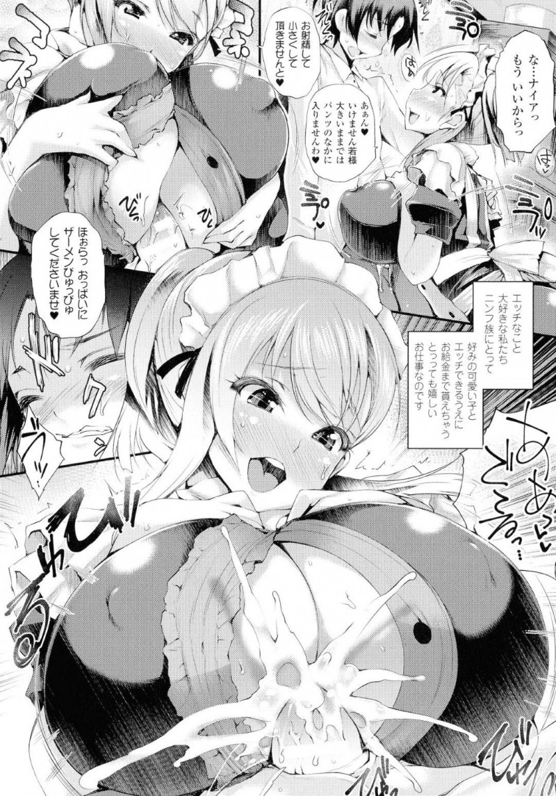 【エロ漫画】若様とご奉仕セックスする淫乱なムチムチメイドお姉さん…彼女は彼の巨根をフェラやパイズリでご奉仕した挙げ句、正常位で中出しセックスさせる！【大平さんせっと:ニンフォメイド】