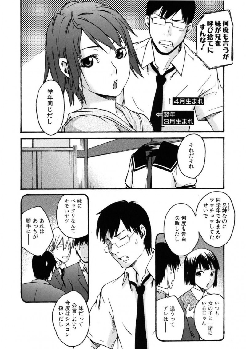 【エロ漫画】学校で馴れ馴れしい態度によって兄貴に叱られる同学年の妹…ここぞとばかりに兄妹関係を超えた関係性になろうと本音を告白してのイチャキスから兄貴の早漏ちんぽで何度もイカサレちゃう！【雨部ヨシキ：近きにありて想うもの】