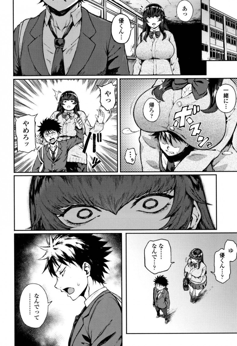 【エロ漫画】幼馴染にしか心を開けない超人見知りの巨乳JKのイチャラブSEX【駿河クロイツ/でこぼこなこい】