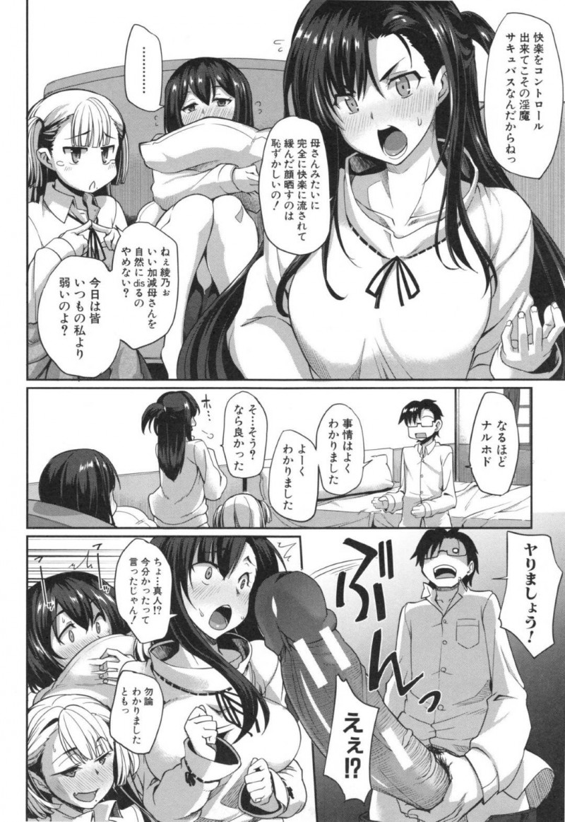 【エロ漫画】1人の男を取り合うようにエッチする淫乱なサキュバス達…彼女たちは彼をひょっとこフェラで搾り取りまくった挙げ句、中出しセックスまでもしてしまう！【Fue:淫魔のミカタ！~射精は続くよ何処までも！~】