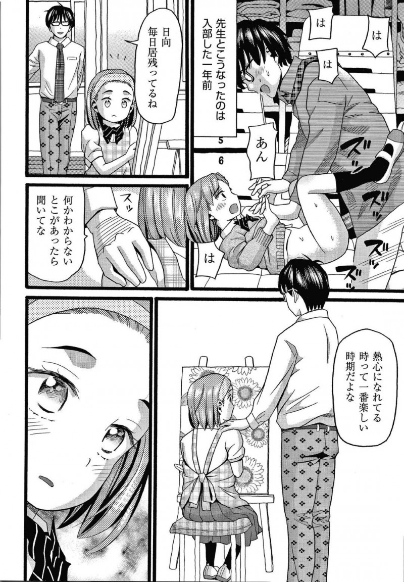 【エロ漫画】美術部の男性教師と関係を持つJK…部活の打ち合わせと称して内緒で校内セックス！【ハッチ：金魚のフン】