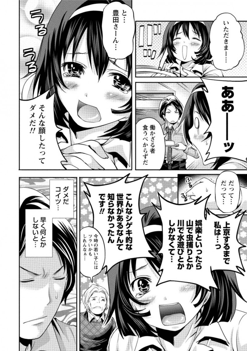 【エロ漫画】ひょんな事がきっかけで先輩社員とエッチな展開になったスレンダーOL…満更でもない彼女は彼にクンニさせた後、正常位でチンポを生挿入させる！【宮原歩:時代はインターネットです！】