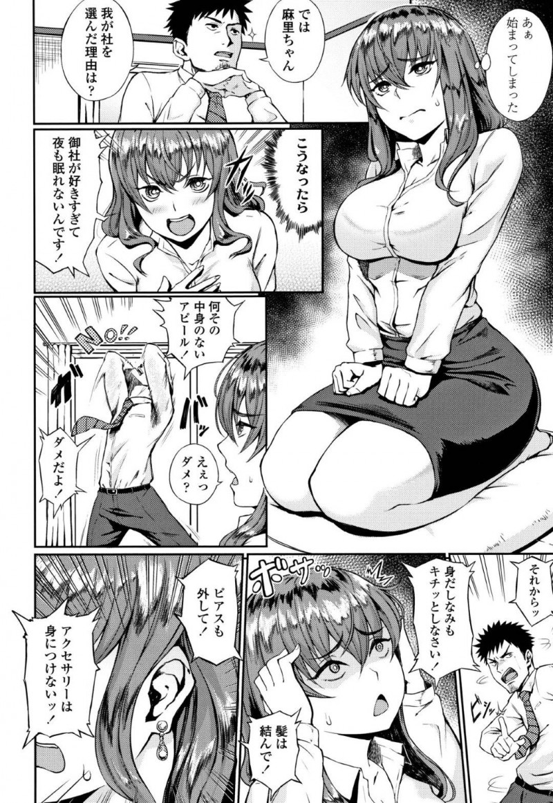 【エロ漫画】就活に失敗して落ち込む女を徹底指導する親戚のお兄さんはいちゃらぶ着衣セックスに発展してしまう！【駿河クロイツ/面接のABC】