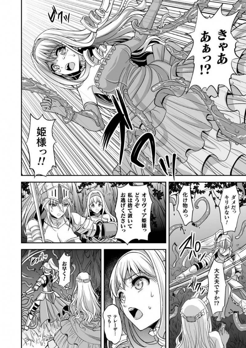 【エロ漫画】山賊の追手を振り切って帰らずの森の奥へと入った女騎士とお姫様…そこには触手がうごめき女騎士を残してお姫様は逃げ延びる！【孫陽州：姫騎双貫】
