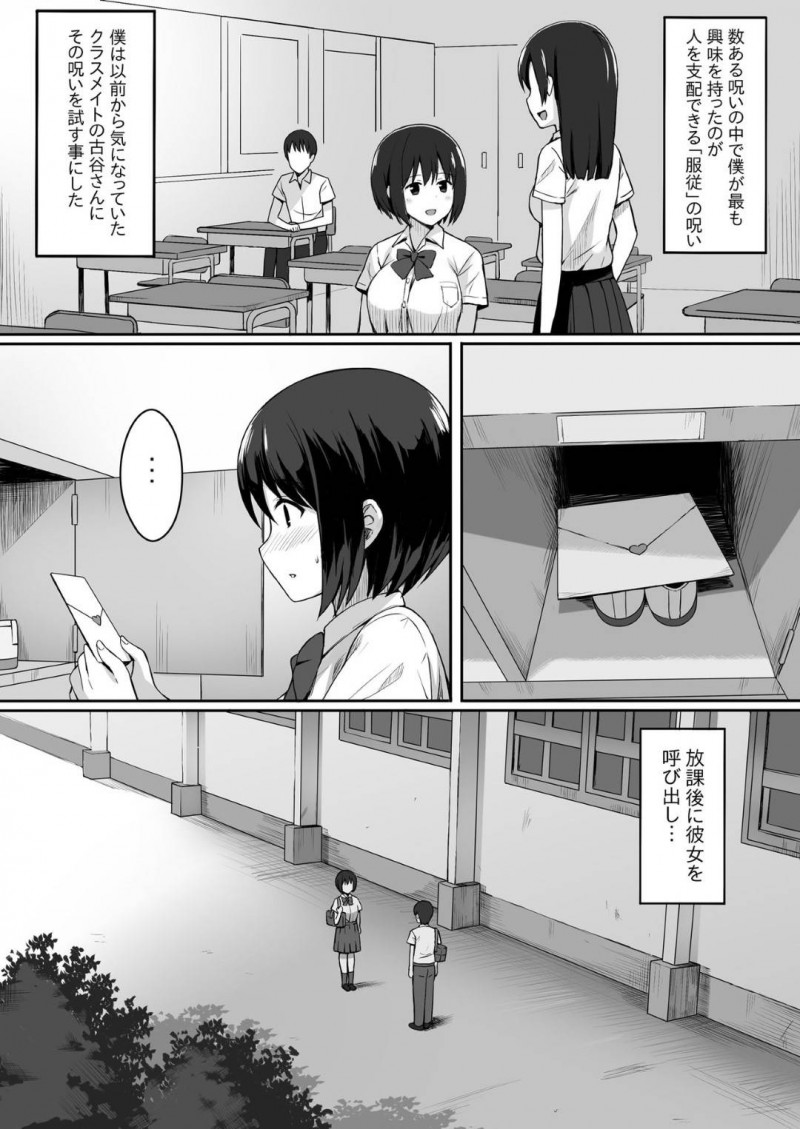 【エロ漫画】同級生の変態男子に呪いをかけられ性奴隷にされた美少女JK…自宅に連れ込まれて身体を好き放題触られ、連続中出し催眠レイプで何度も種付けされてしまう【ひよりハムスター：服従の呪い 1話】