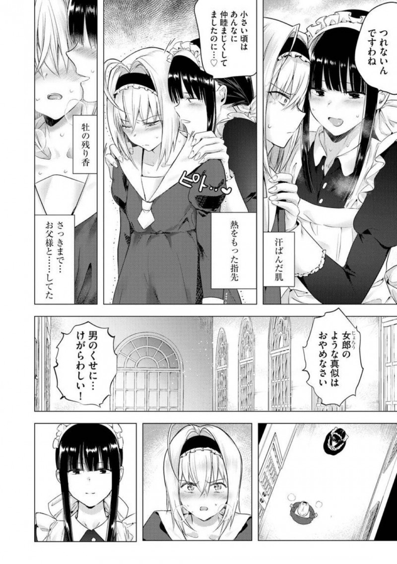 【少年漫画】父親と昔から仲の良かった女装メイドがセックスしているところを見てふたなりチンポを勃起させるお嬢様…ある日突然女装を始めた日から壊れた関係だったがふたなりチンポを見られたことによって変わっていく！【ときわゆたか】