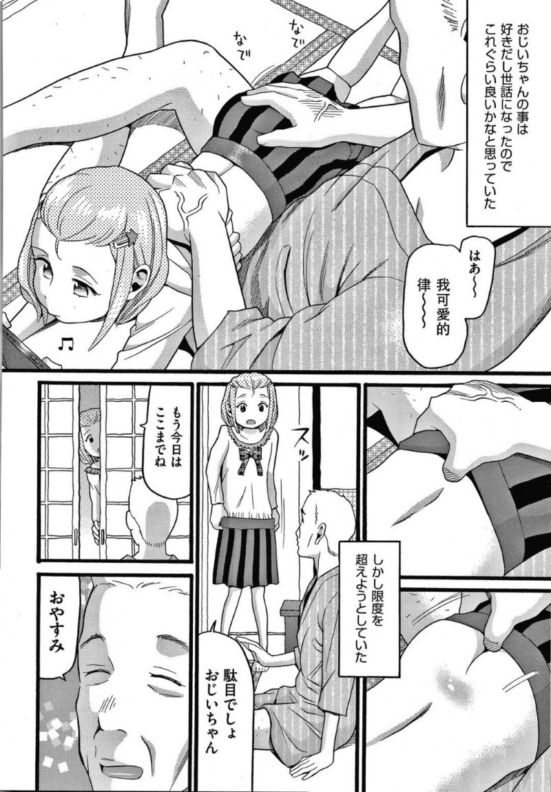 【エロ漫画】姉の遠征によっておじいちゃんの元に預けられることが多いちっパイ少女…その後認知症になってしまったおじいちゃんに身体を触られまくる！【ハッチ：】