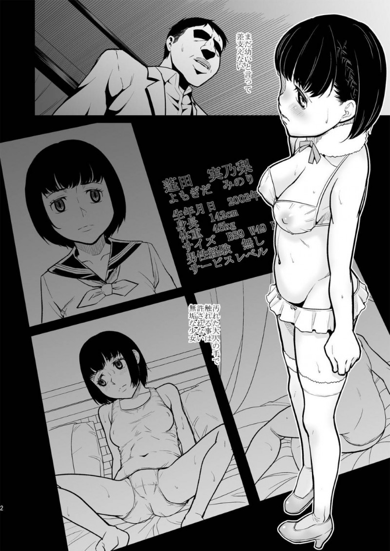 【エロ同人誌】限られたVIPのみが入ることのできる風俗で働く少女…エロ衣装を身に着けて緊張しながらお客様を出迎える！【桃色吐息 (メラメラジェラシー)：Savoureux Ouef】