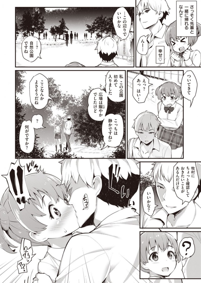 【エロ漫画】告白した先輩に襲われるJKはクンニ責めを耐えられずにイチャラブ中出しセックスで処女喪失！【ばつ/先輩には私しか！】