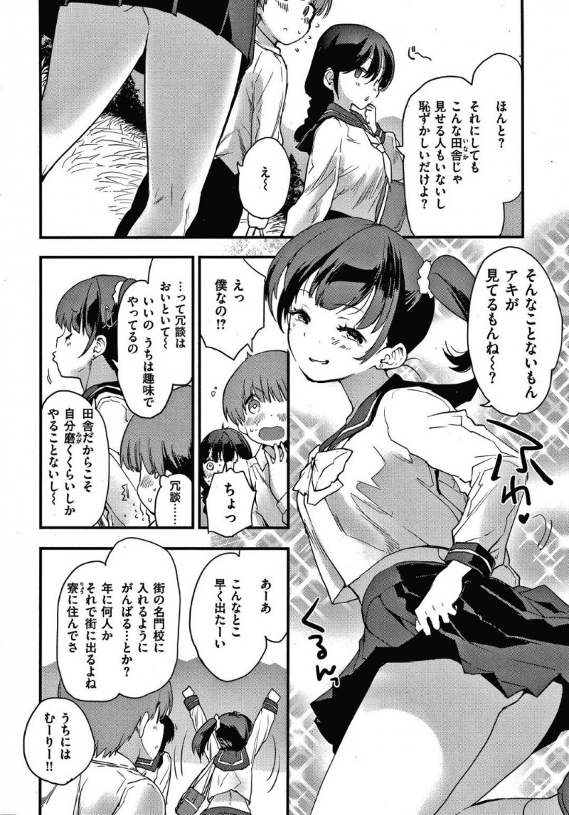 【エロ漫画】女友達に止められても大好きなショタくんをHなことに誘うJKは、授乳手コキからイチャラブ青姦セックスしちゃう！【もず/シスターズ】