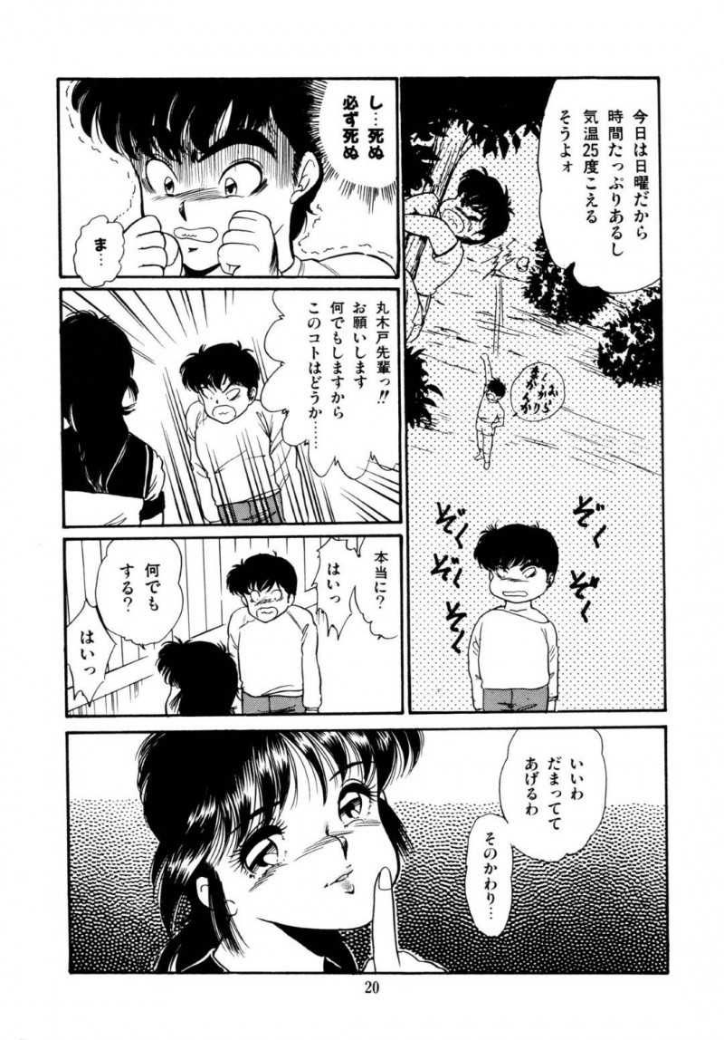【エロ漫画】体育倉庫でオナニーしているところを同級生に見られてしまったショートヘアJK…その事がきっかけでエッチな雰囲気になった2人は勢いに任せてセックスしてしまう！【吉野志穂:あぶないおキャンTEEN2】