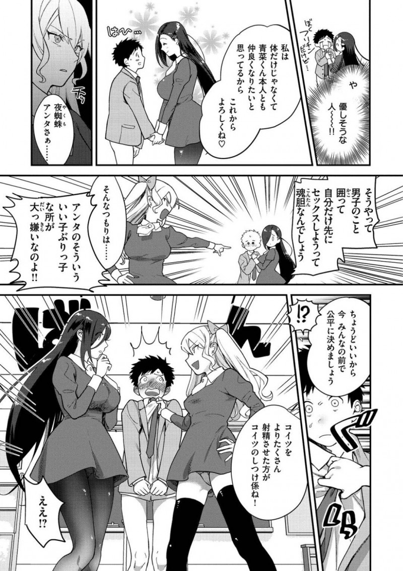 妊娠特待制度によって入学した青菜と子作りするアミ…入学早々、男子生徒の青菜は女子生徒全員を妊娠させる事が義務付けられるとみんなの前でちんこを見せられる！ツンデレ生徒に手コキをされ顔射してしまうと、優しいアミにリードされながら公開孕ませセックスでアクメする【山芋とろろ：クイーンビー学園!】