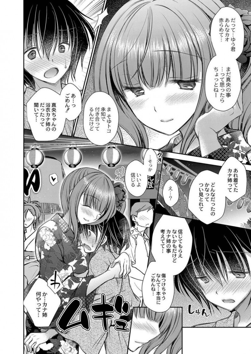 【エロ漫画】妹が好きだった子と浴衣デートするお姉さん…可愛い姿に母性本能をくすぐられて浴衣のまま茂みに移動しての青姦イチャラブSEX！【オレイロ：好きな娘のお姉さん 第四話】
