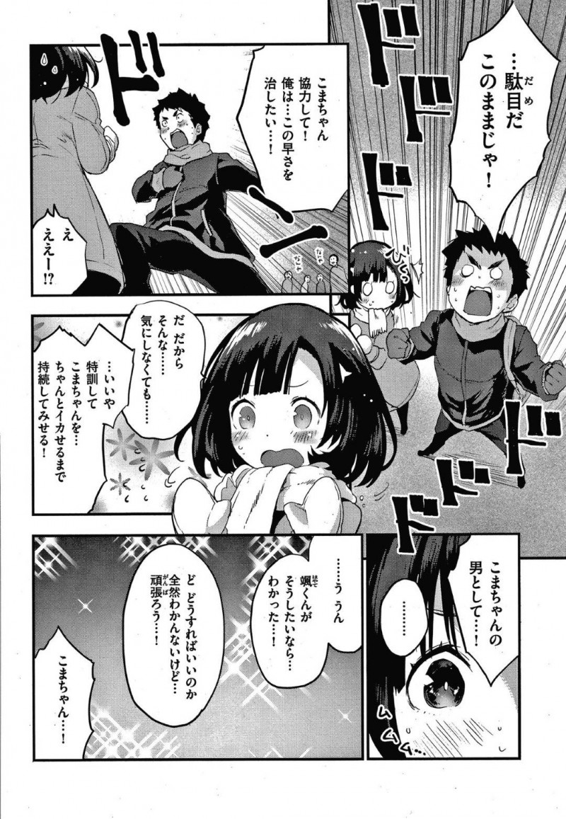 【エロ漫画】早漏すぎる彼氏がすぐにイカないように特訓することになった彼女は、騎乗位生ハメでイチャラブセックスする！【もず/ワンミニット】