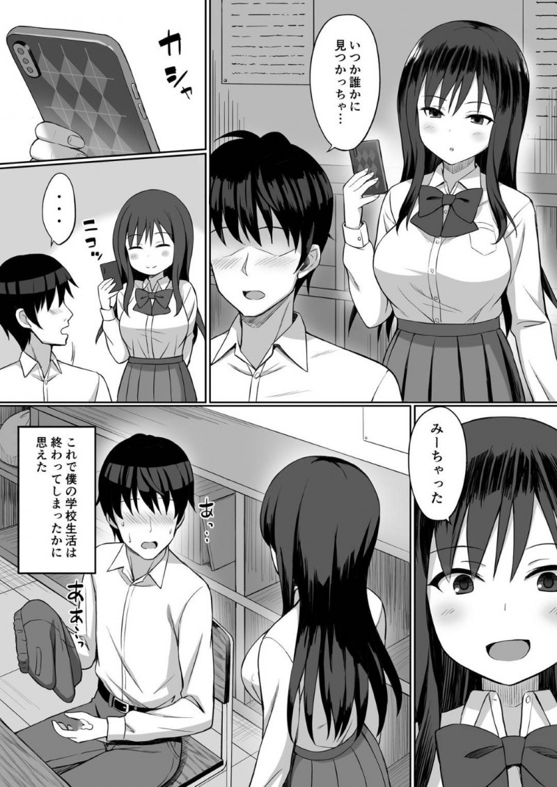 【エロ漫画】自分の体操服で放課後にこっそりオナニーしている童貞くんを見つけた美人JK…お仕置きで筆おろしSEXすることにして、過激なHプレイで自分好みに調教する！【ひよりハムスター：服従の呪い 6話】