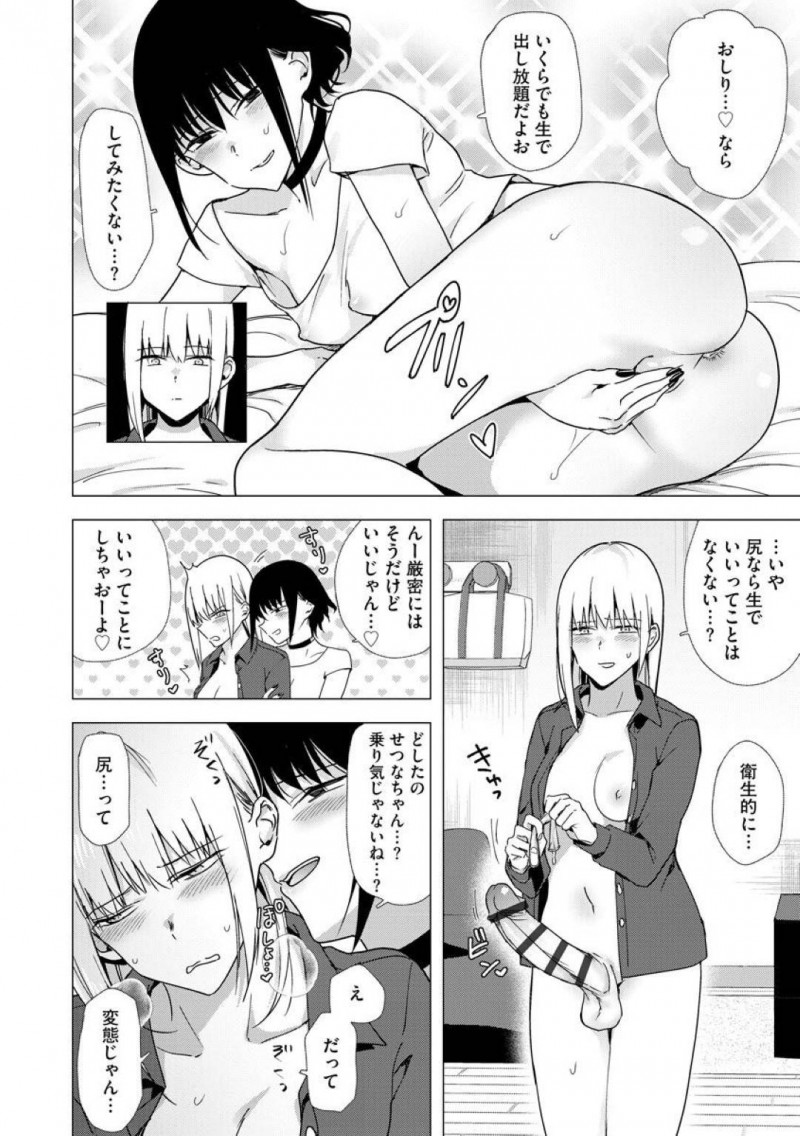 【少年漫画】ゴムを使い切るまで連続でセックスし続けたJKとふたなりJK…しかしまだセックスがしたい2人は初めてアナルセックスに挑戦する！【ときわゆたか】