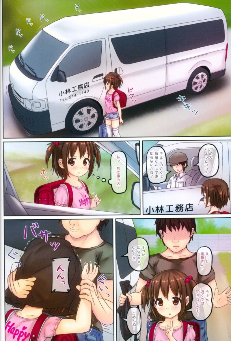 【エロ同人誌】(C90)車を横付けされて話しかけられた隙に誘拐されてしまったちっパイJS…ロリコンの男達に身体を弄られ悪戯されてしまう！【milkberry (如月みゆ)：skmzx4】