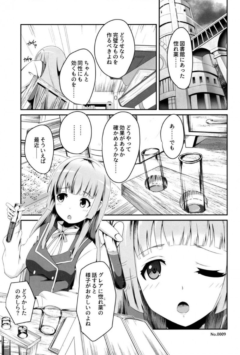 【エロ同人誌】図書室にあった惚れ薬を完璧なものにしようと試みるアン…しかしどうやって効果を試そうか悩んでいるとグレアがやって来てお茶をすることに！【MIDDLY (みどりのちや)：このことは二人だけの秘密だからね/マナリアフレンズ】