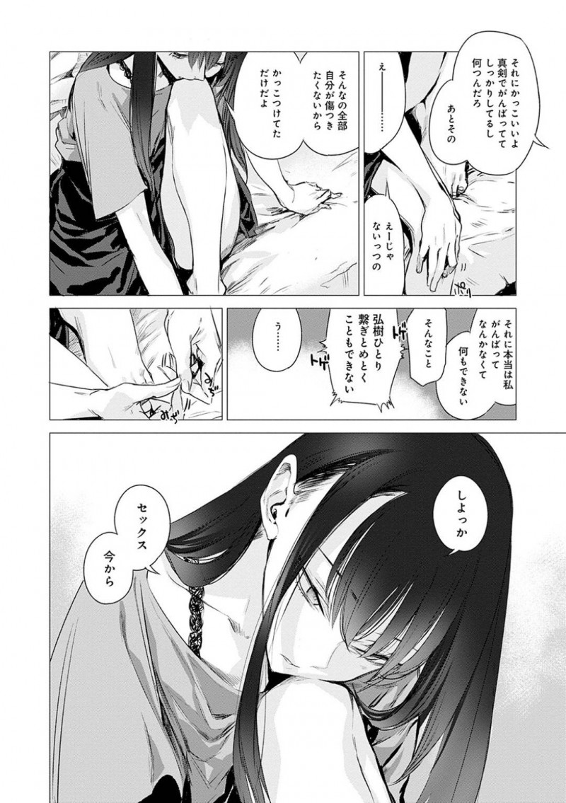 弘樹とセックスする覚悟を決める彼女の圭&#8230;弘樹の前で服を脱ぎ体に大きな痣を見せる圭。弘樹は圭がセックスしてくない理由を知ると他の女と寝た事を強く反省しながら愛撫。だがあまり濡れず挿入しようとするも萎えてしまうと圭に蹴り飛ばされる【幾花にいろ：彼女の秘密Ⅱ】