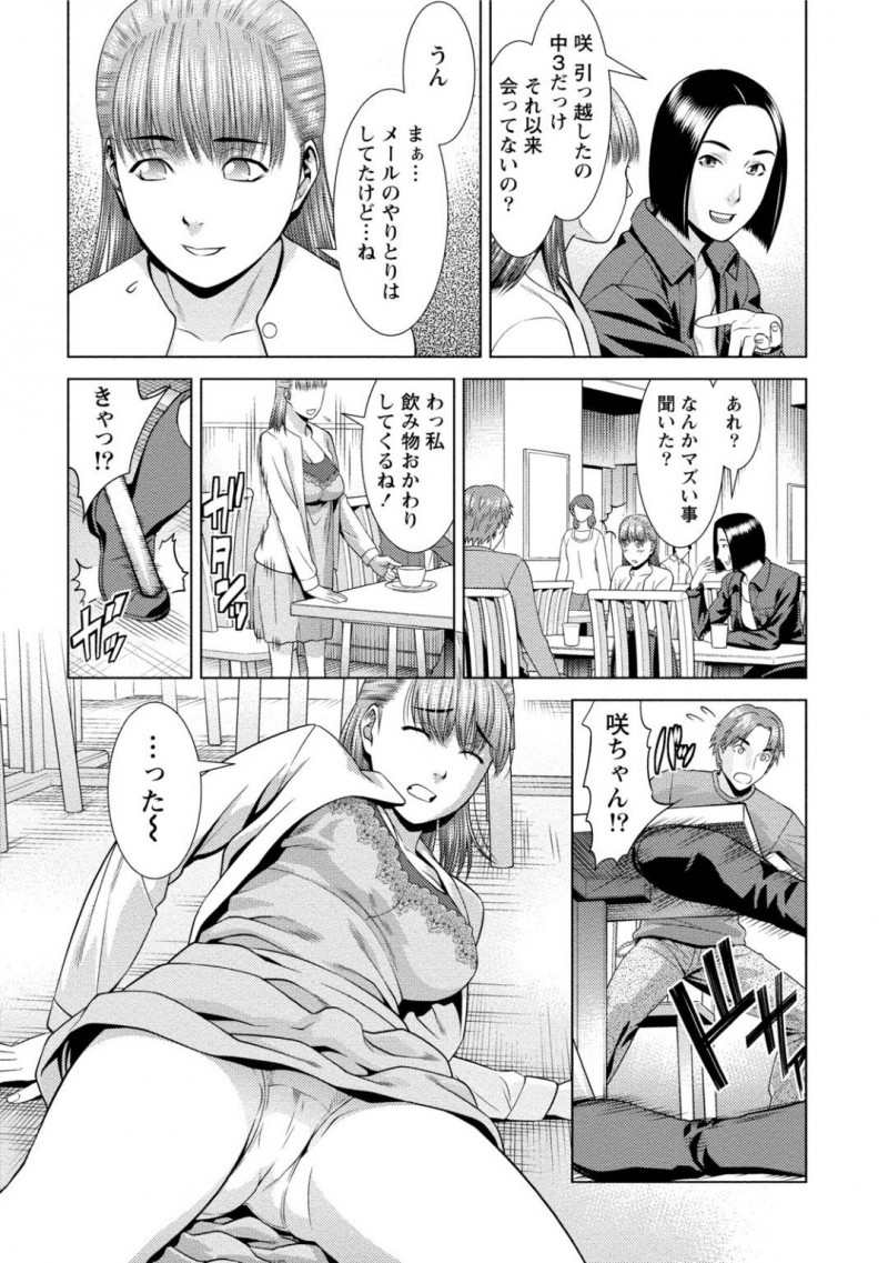 【エロ漫画】大学で数年ぶりに幼馴染と再会したスレンダーJD…我慢できなくなった2人は勢いに任せてイチャラブセックスしてしまう！【滝智次朗:恋愛圏内】