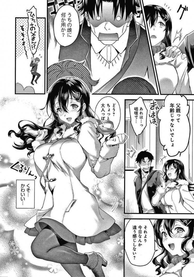 【エロ漫画】年上の男とイチャラブな爆乳JK…男の家に来たらやっぱり襲われてパイズリフェラからの愛の告白をしてイチャラブな中出しセックスしちゃう！【saga・ジョー：パパ以上恋人未満 後編】