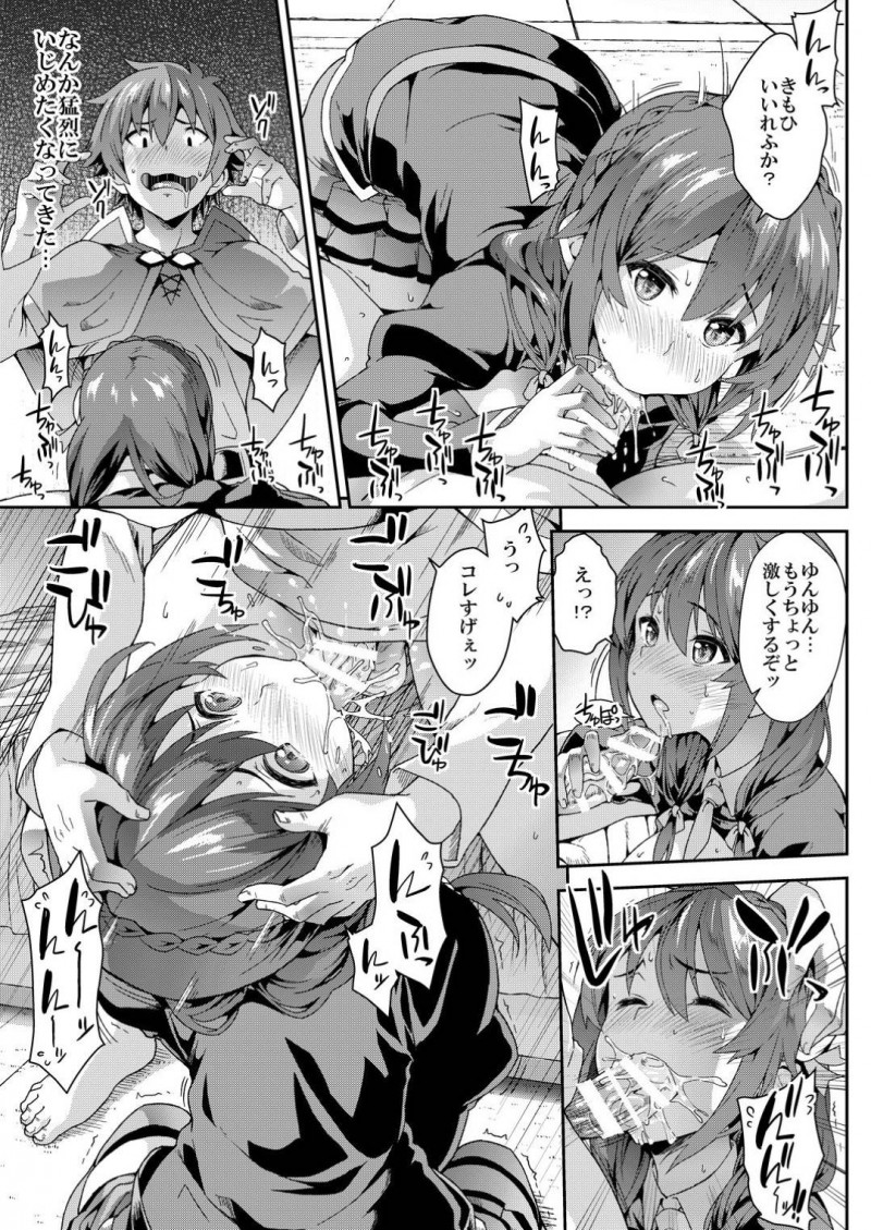 【エロ漫画】カズマをご奉仕フェラして無理やり口内射精されるゆんゆん…ザーメンごっくんしたあと興奮しながら騎乗位で逆レイプし、強制中出しイチャラブセックスしてトロ顔絶頂【soba：この悦楽すごくないですか？】