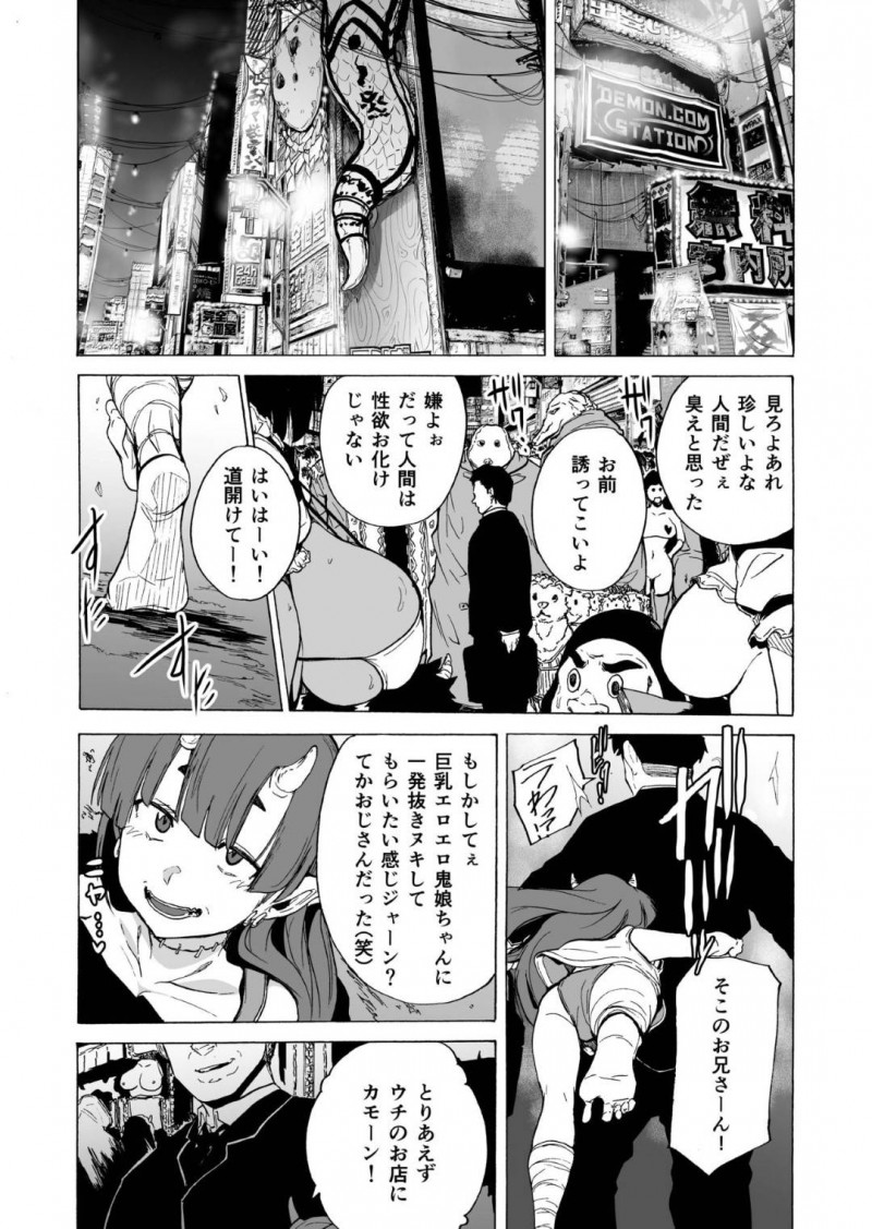 【エロ同人誌】異世界風俗街では珍しい人間の男にサービスを始める新人鬼娘…初めて見る人間のチンポに感動しながら濃厚サービスで大量射精！【オナニズム (傷希レイ)：妖幻風俗街】
