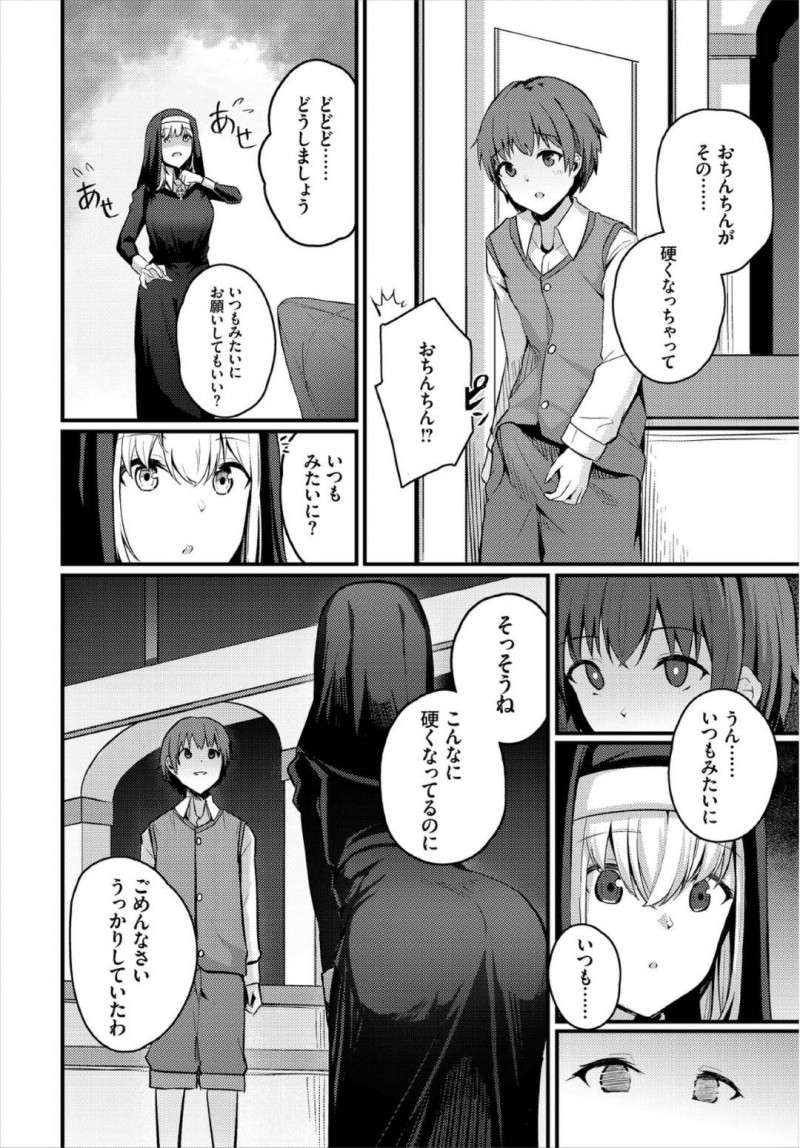【エロ漫画】森の中で薬草を摘み帰ろうとすると何者かに襲われてしまった巨乳シスター…目が覚めるとそこは教会で何かに操られているかのようにショタの勃起チンポを射精させる！【くっきおーれ：シスターの忘れ物】