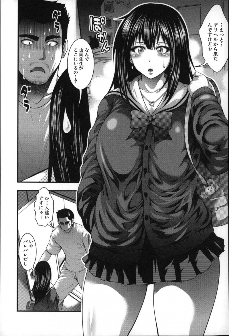 【少年漫画】短いスカートを男性教師に注意される巨乳JK…放課後働いているデリヘルで呼ばれた家に向かうとスカートの丈を注意した男性教師が立っていた！【太平天極】