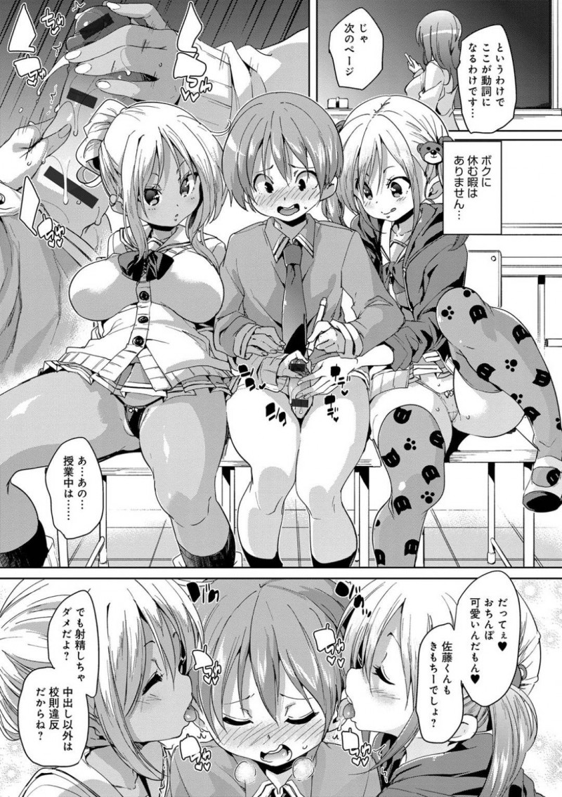【少年漫画】種付け推薦で入学した男子生徒に群がる女子校生徒たち…残りのHR中に女子が集まり教室で乱交開始！【丸居まる】