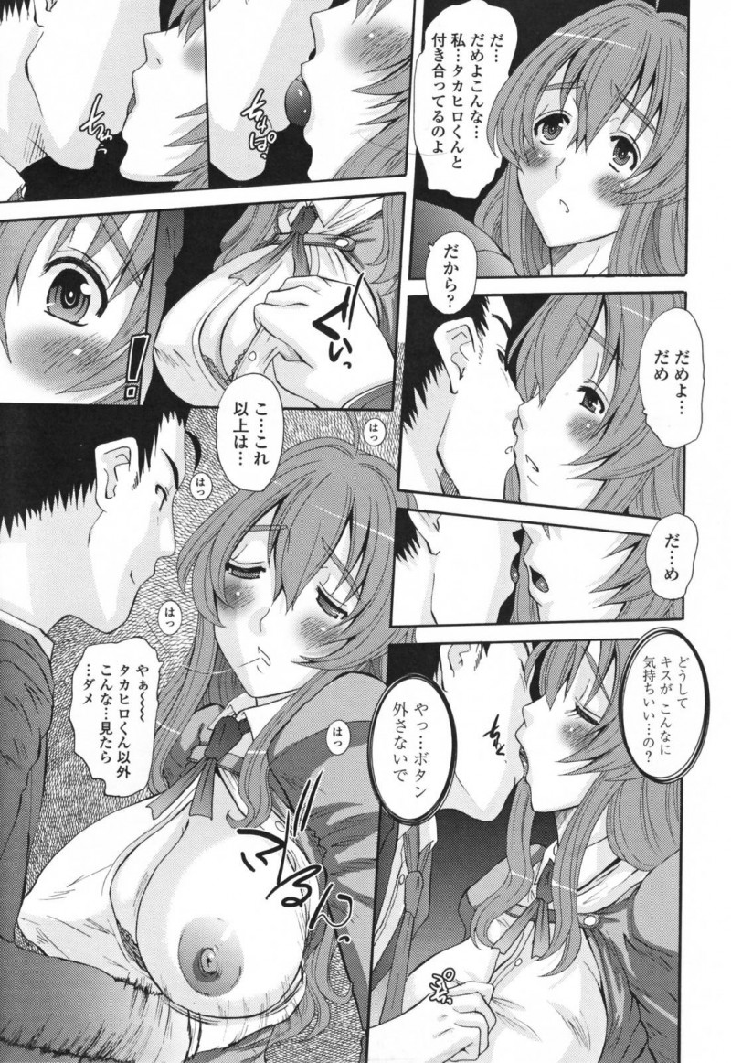 【エロ漫画】幼馴染3人組からカップルになった男女にもうひとりの男が彼氏に寝取られの提案をして寝取り中出しSEX！【天誅丸/彼と彼氏と彼女のカンケイ 前編】