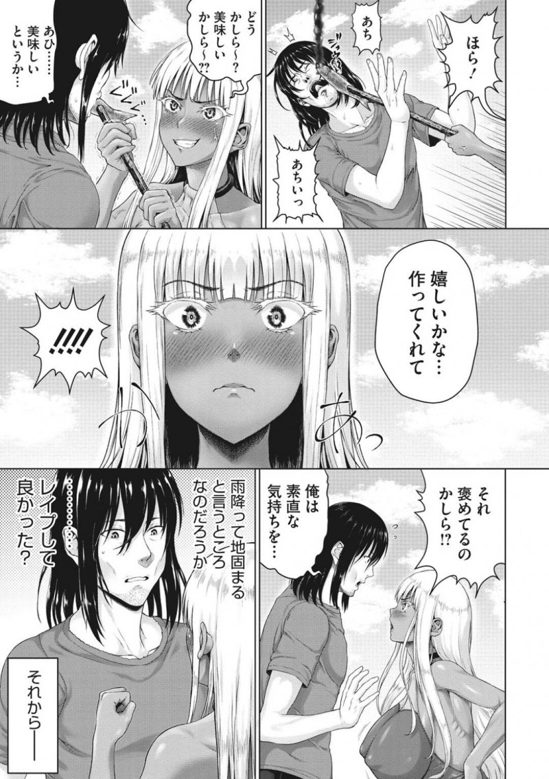 【エロ漫画】デート中に無人島に流されてしまった巨乳お嬢様…お見合い相手の男にレイプされ処女を奪われてしまったが初めて他人に叱られ意識が変わる！【ニム：ロイヤルお嬢様と遭難！無人島生活　後編】