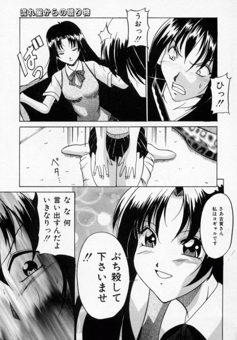 【エロ漫画】男と積極的にセックスする黒髪JK…彼女は彼にフェラしたり、クンニさせたりと互いを愛撫した後、対面座位で生ハメセックス！【信乃流々砂:流れ星から贈り物】