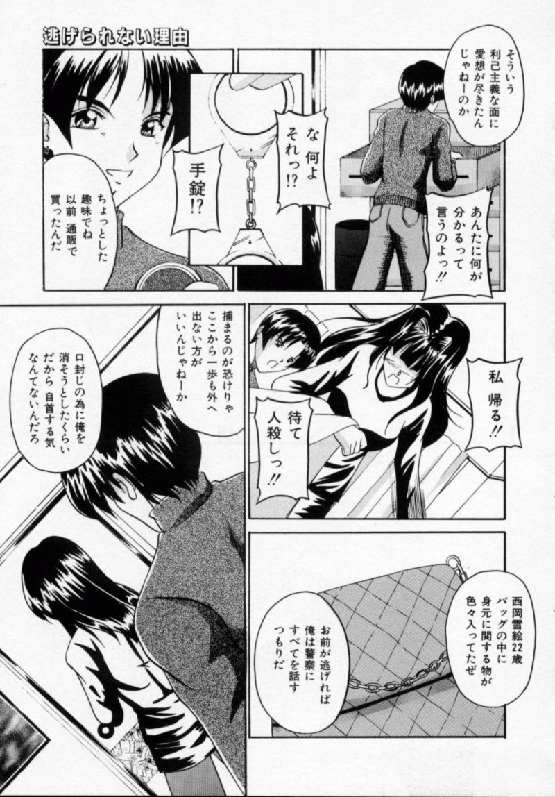 【エロ漫画】男と強引にセックスさせられるスレンダーお姉さん…彼女は手錠をかけられた状態でフェラさせられたり、バックでガン突きファックされたりして感じまくる！【信乃流々砂:逃げられない理由】