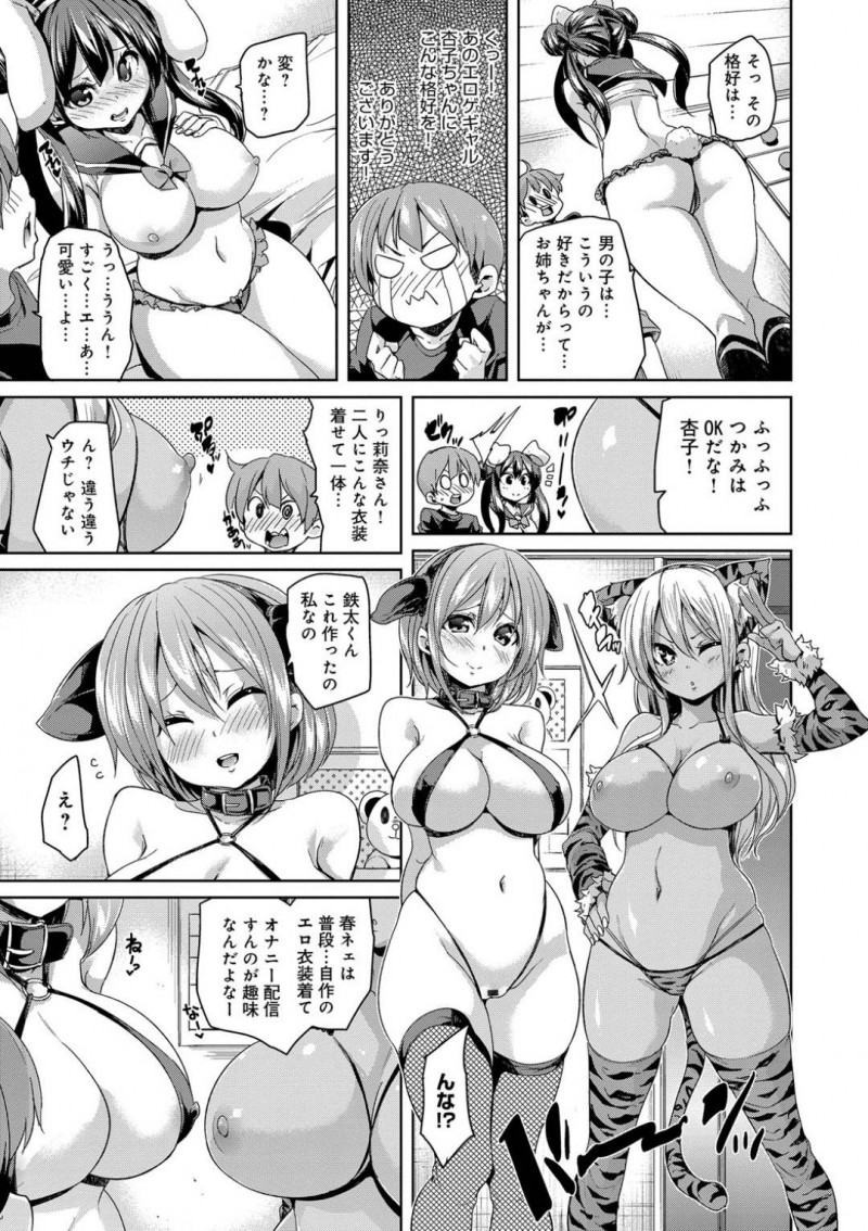 【少年漫画】両親が7度目の新婚旅行中剣道部の彼氏を家に呼んだ巨乳彼女JK…三姉妹が残るその家で秘密裏に進められている計画があった！【丸居まる】