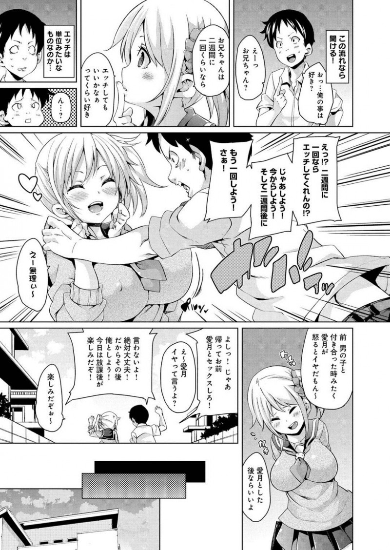 【エロ漫画】兄の目の前でレズエッチをする双子姉妹…2人は彼がいるのも忘れてディルドし合ったり、ディルドを挿入し合ったりする！【丸居まる:対外的自己愛への考察】